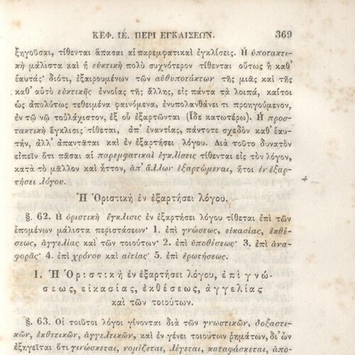 22,5 x 14,5 εκ. 2 σ. χ.α. + π’ σ. + 942 σ. + 4 σ. χ.α., όπου στη ράχη το όνομα προηγού�